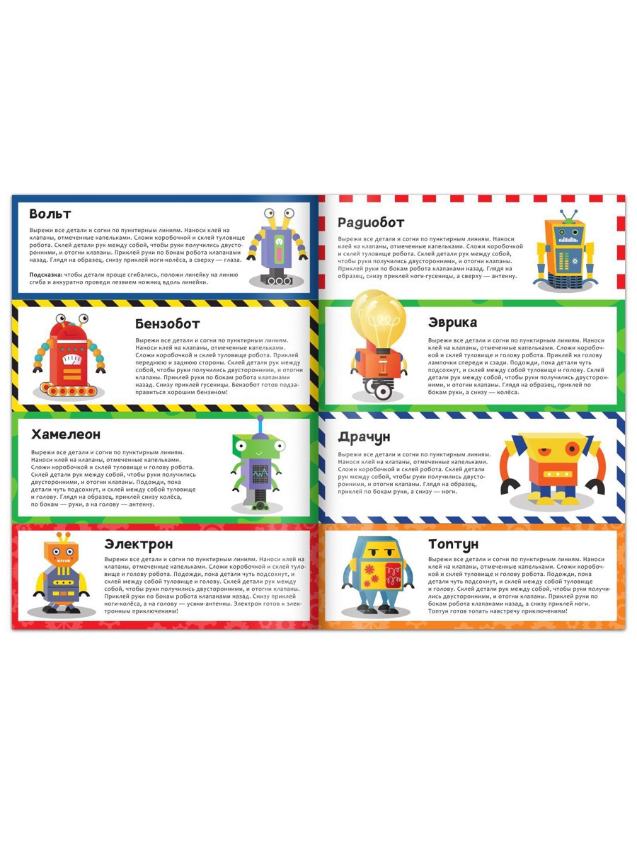 Книга-вырезалка Буква-ленд Бумажные роботы 20 стр. - фото 3