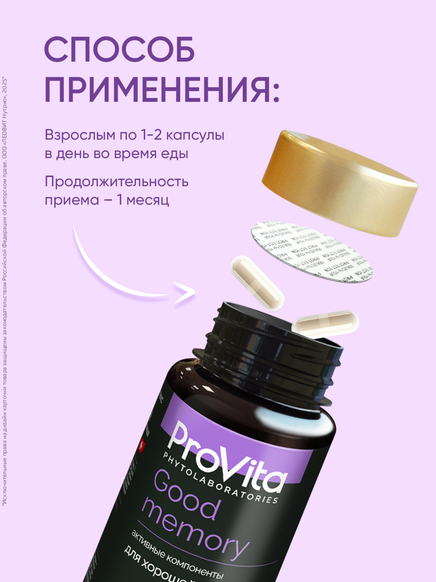 БАД для ля хорошей памяти Provita Леовит Витаминно-минеральный комплекс для женщин и мужчин 60 капсул - фото 4
