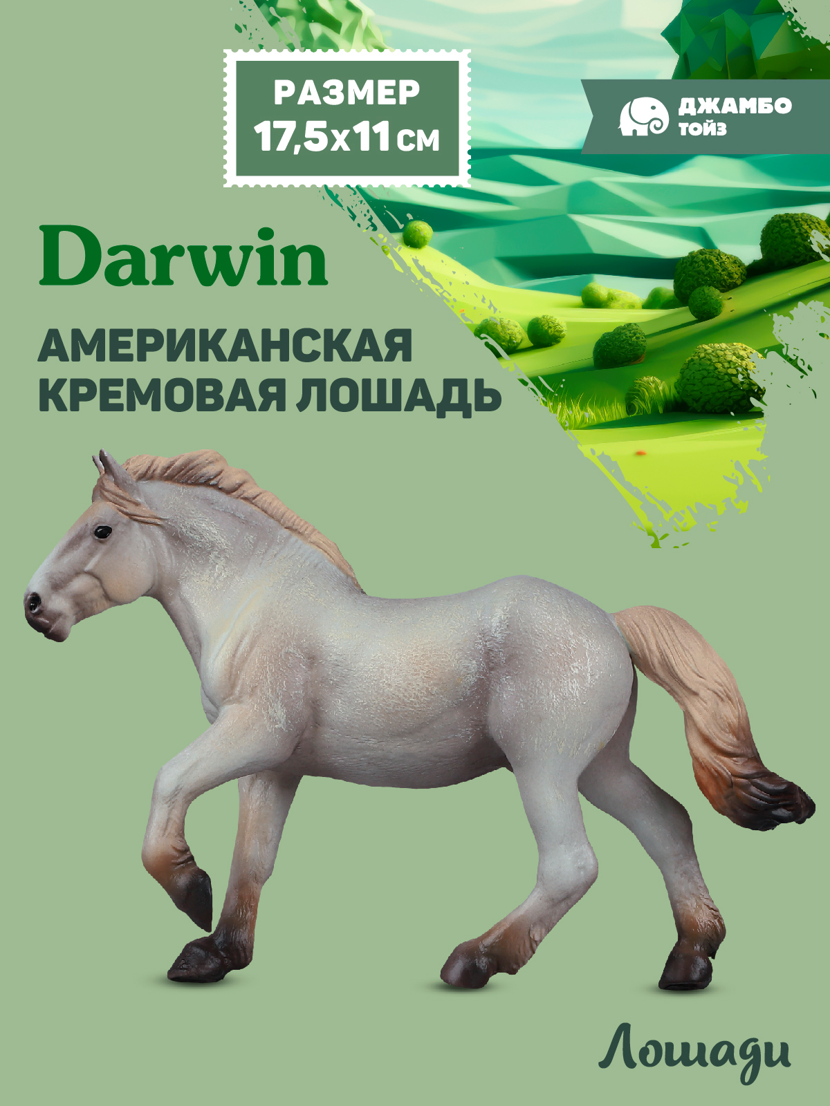 Фигурка DARWIN Животные Лошадь - фото 1