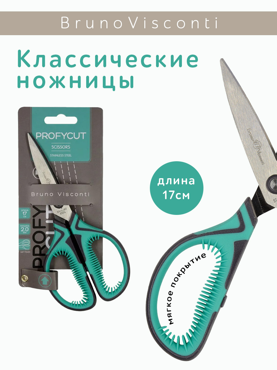 Ножницы канцелярские Bruno Visconti - фото 1