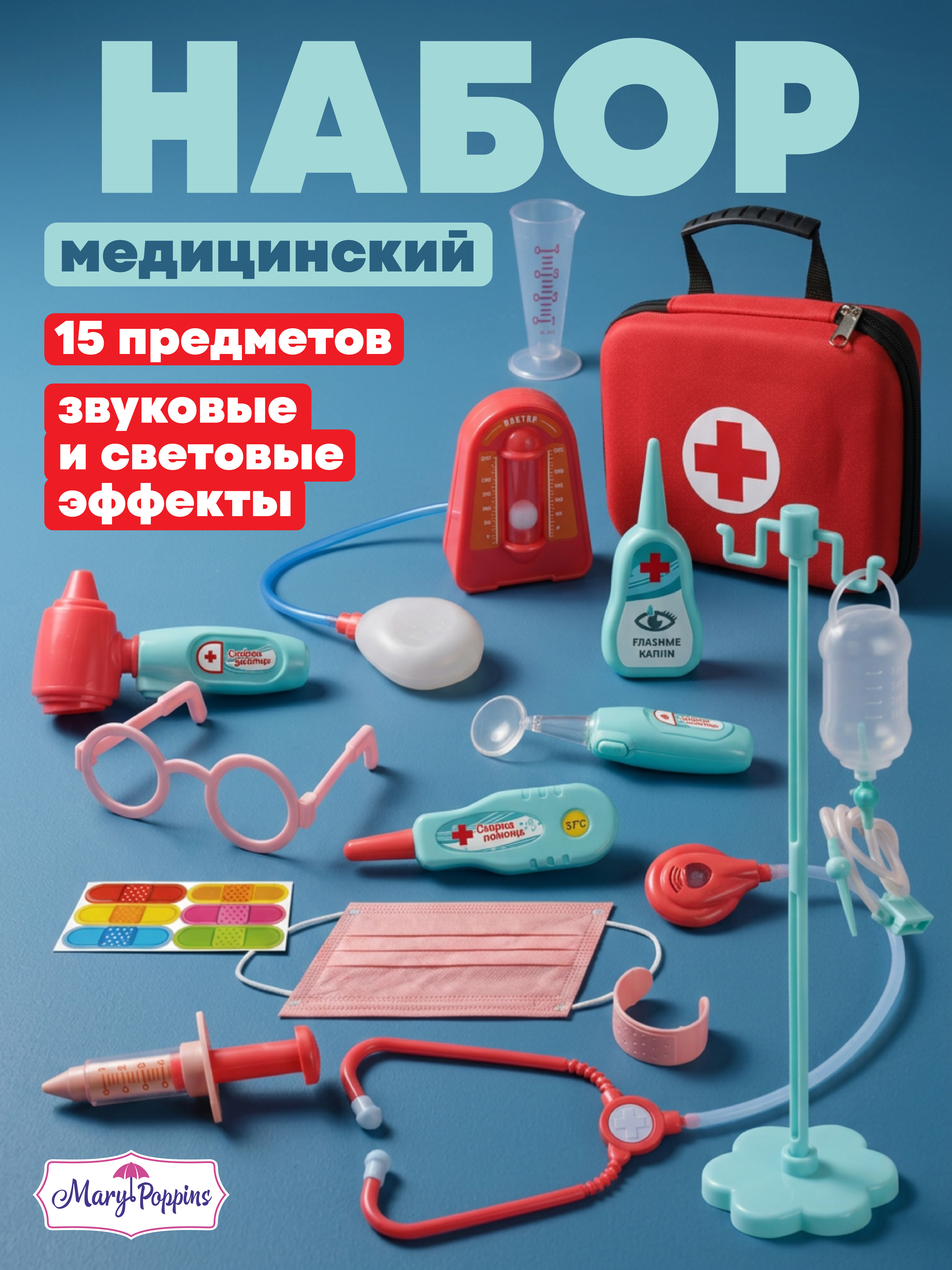 Игрушка Mary Poppins Доктор - фото 1