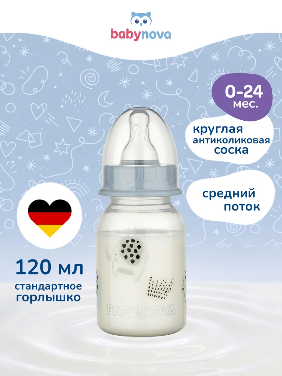 Бутылочка babynova 120 мл - фото 1