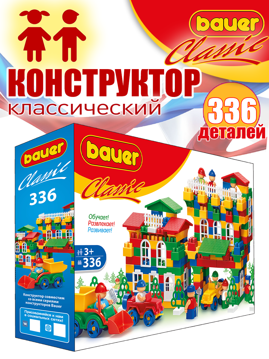 Конструктор BAUER Сlassic 336 дет. - фото 1