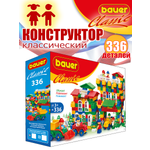 Конструктор BAUER Сlassic 336 дет.