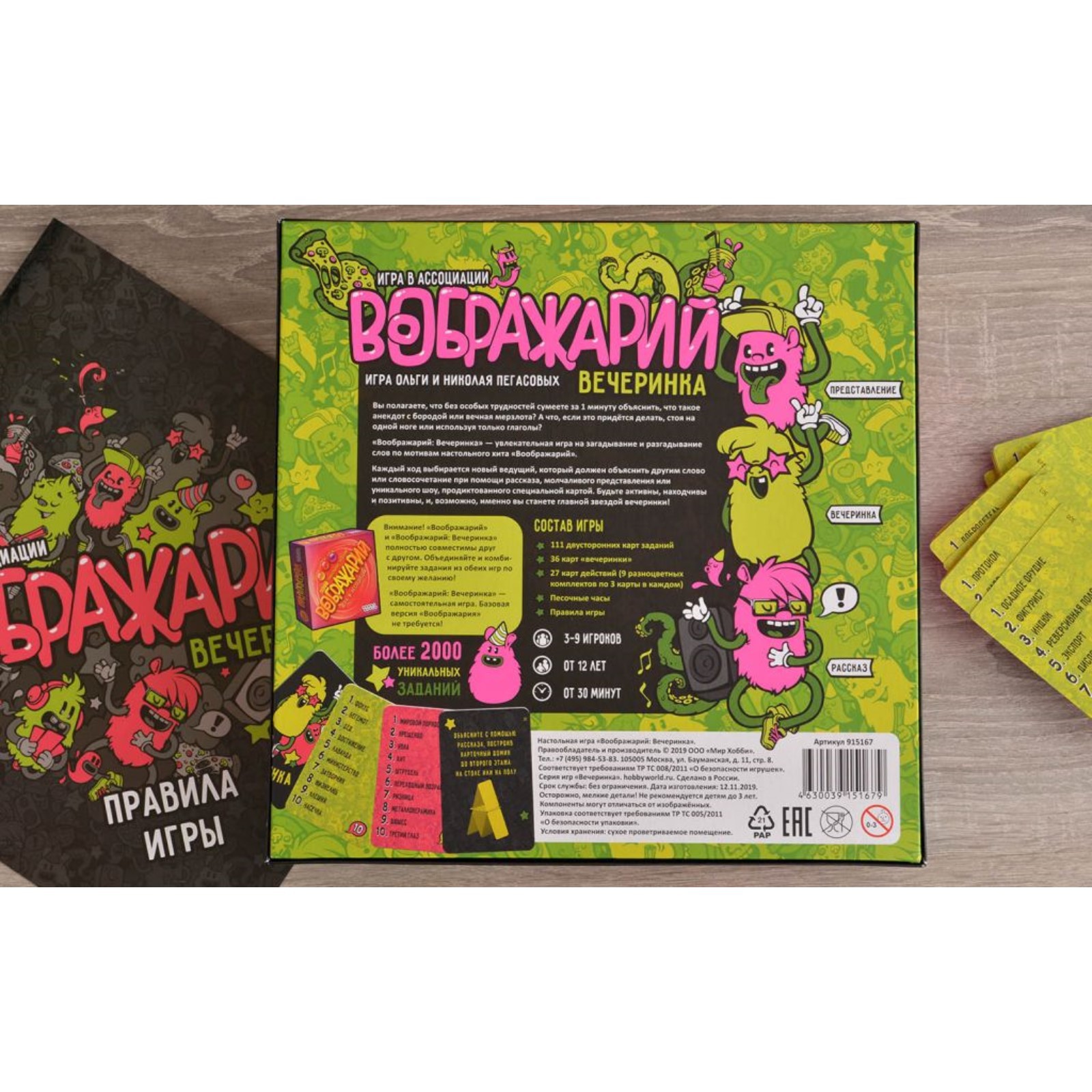 Настольная игра Funny Toys Крокодил «Воображарий. Вечеринка» - фото 8