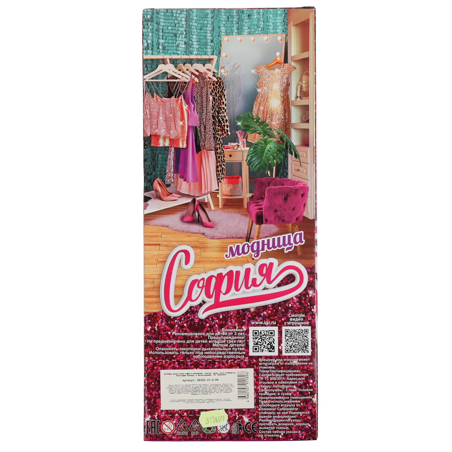 Кукла модельная Карапуз София высота 29 см 317407 - фото 5