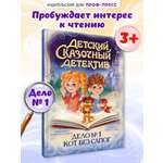 Книга Проф-Пресс детский сказочный детектив. Дело №1. Кот без сапог