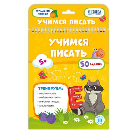 Обучающие блокноты ГЕОДОМ Развиваем логику Учимся писать Учимся считать