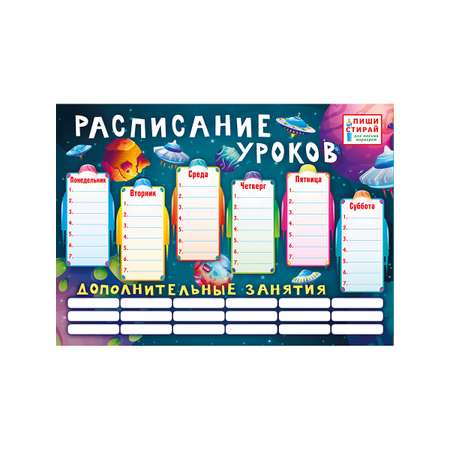 Мини плакаты на стену Мир поздравлений Расписание уроков пиши и стирай планер школьнику