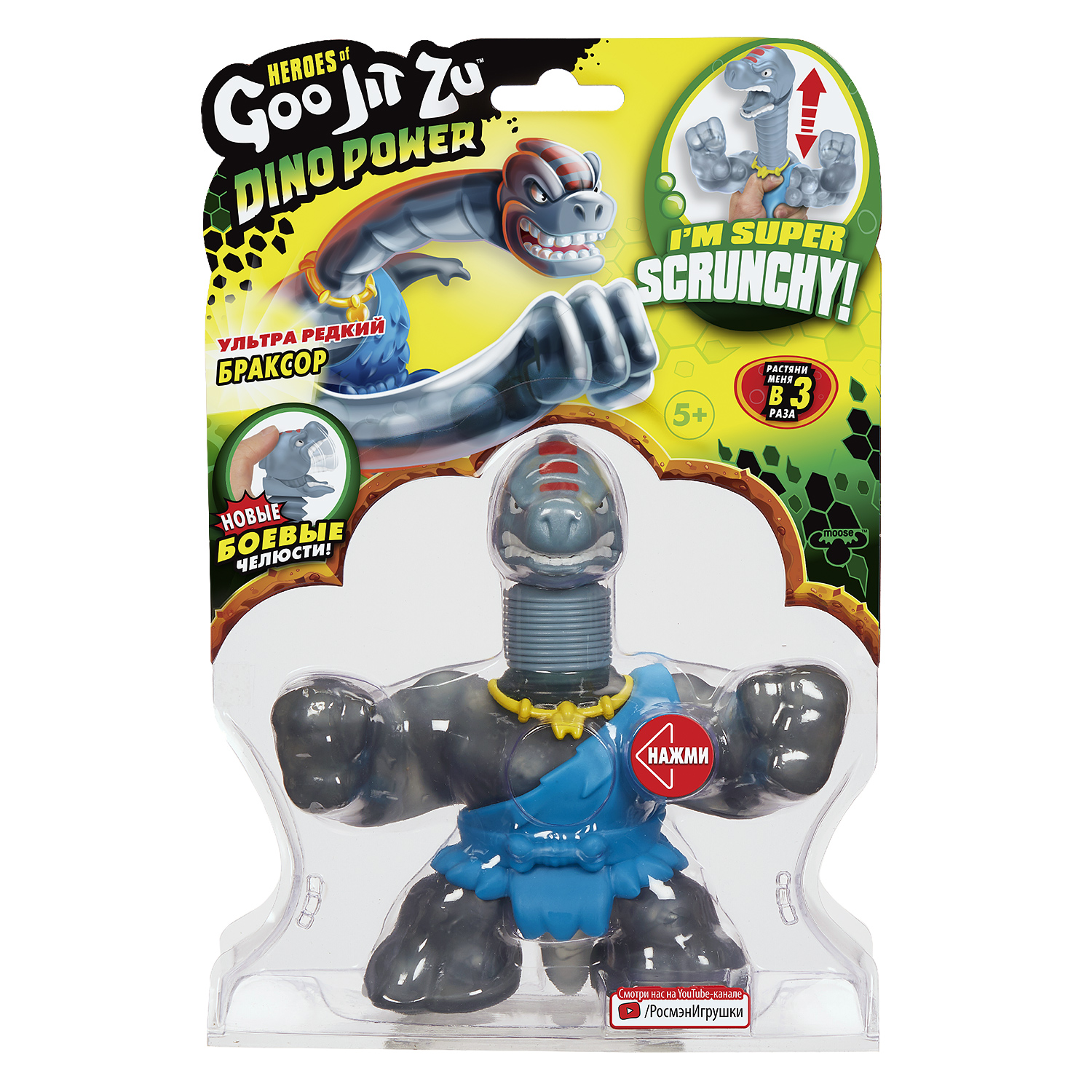 Игрушка-антистресс GooJitZu Браксор Дино Пауэр - фото 1