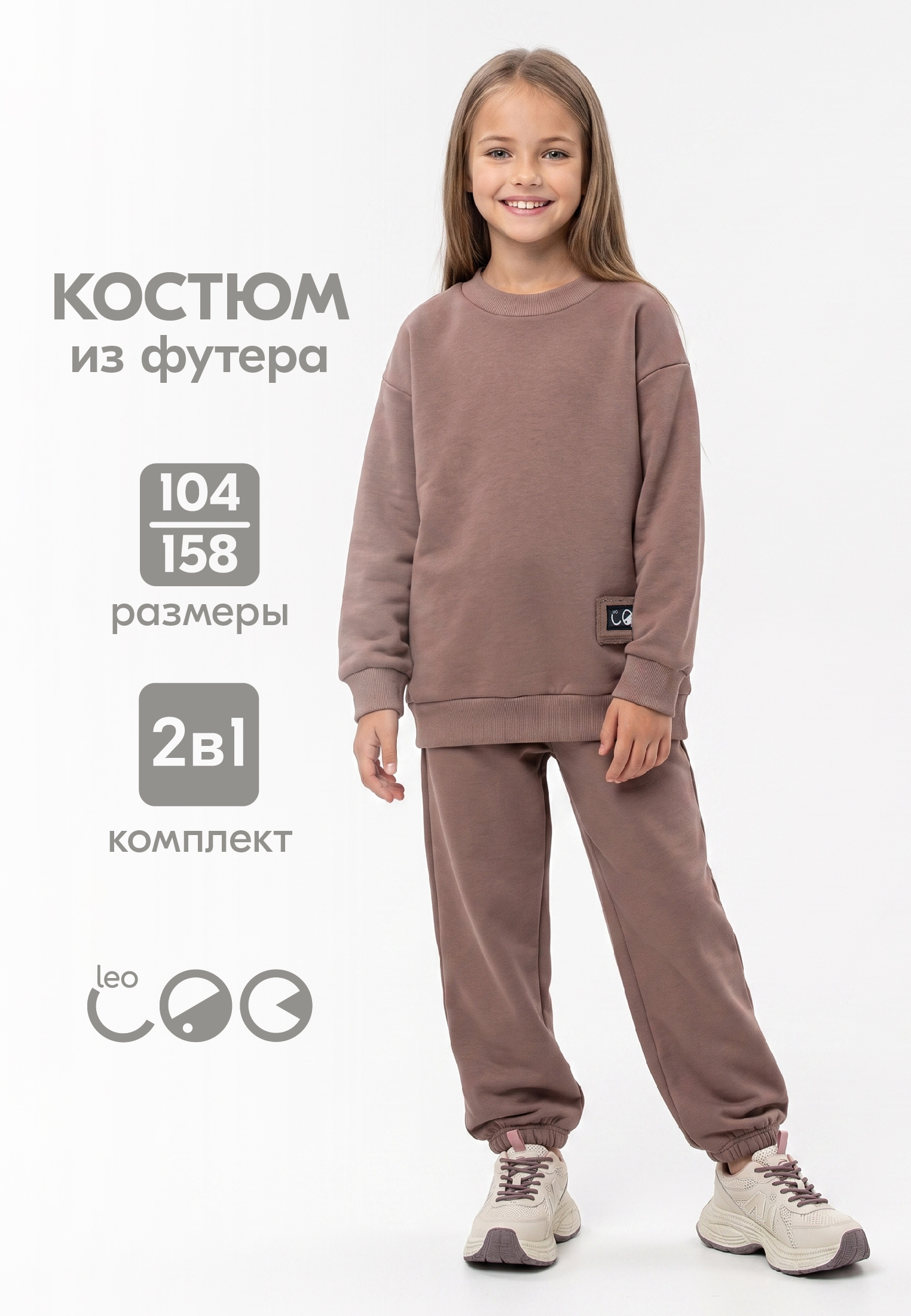 Костюм LEO 3051А_капучино - фото 2