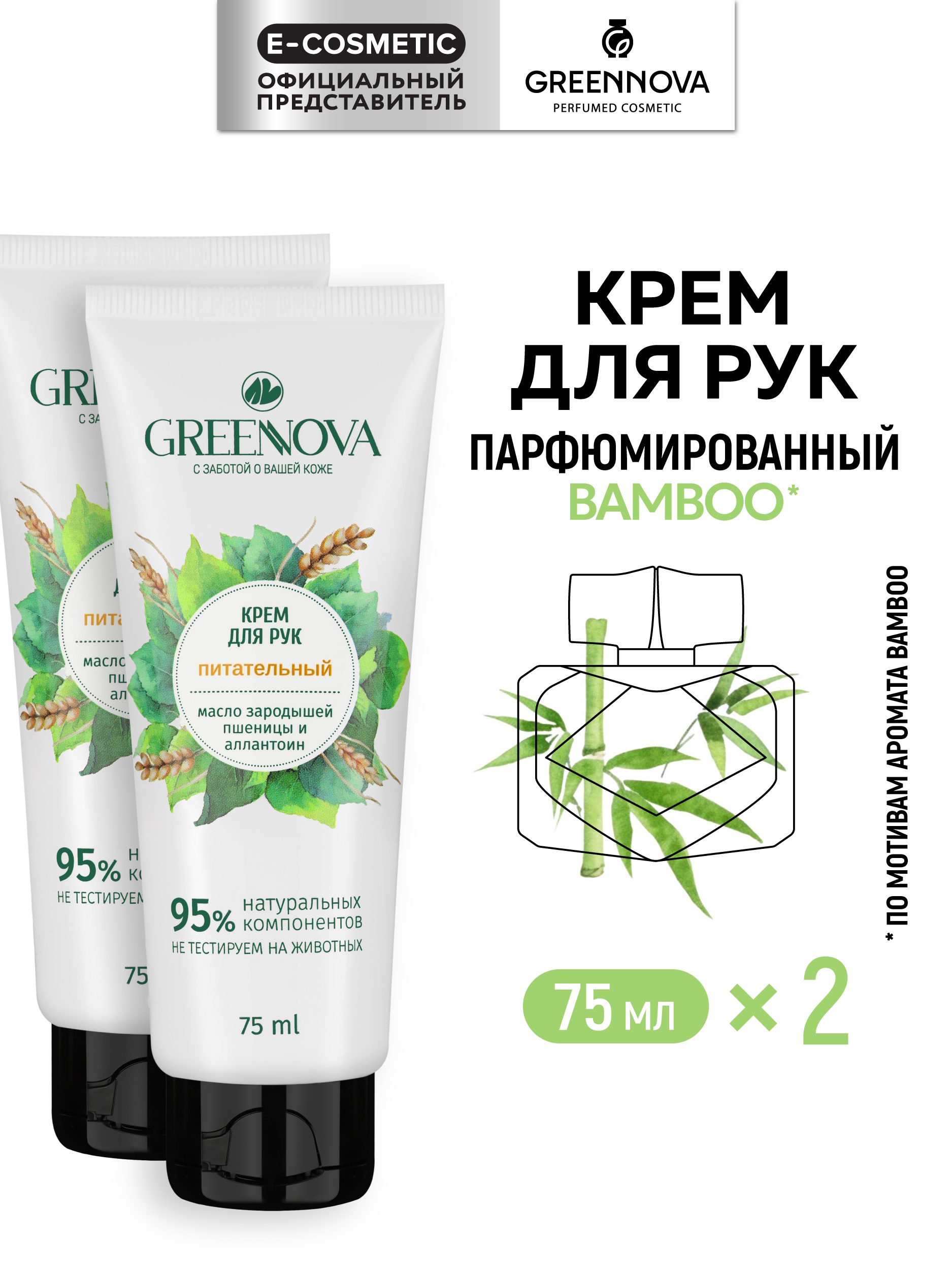 Крем GREENNOVA 150 мл 2 шт. - фото 1