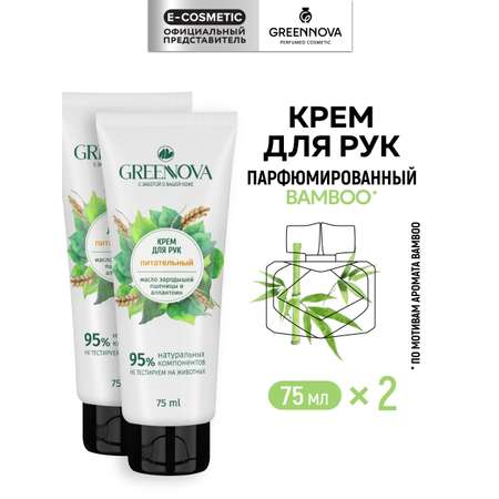Крем GREENNOVA 150 мл 2 шт.