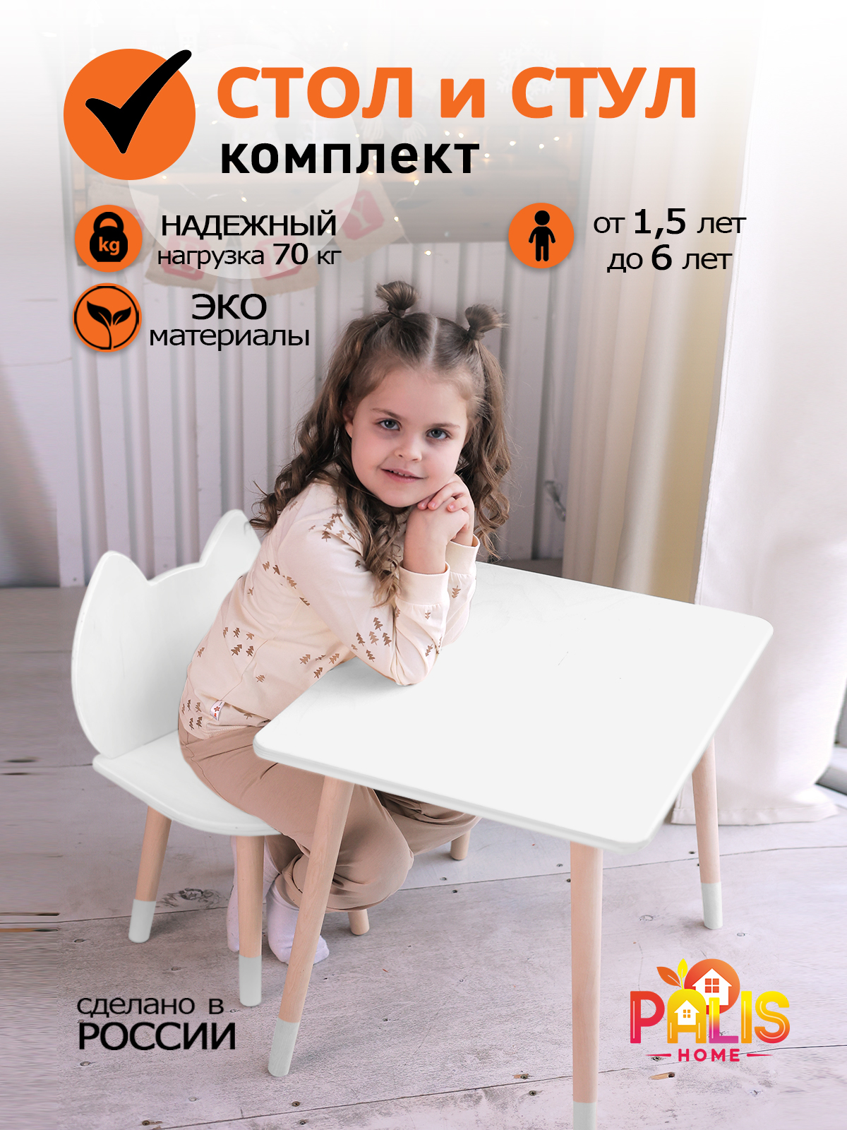 Детский комплект мебели PalisHome деревянный стол и стул - фото 1