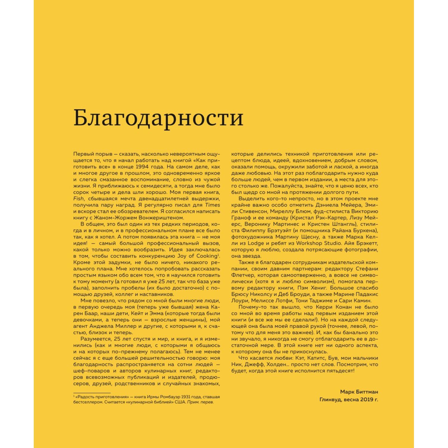 Книга Эксмо Как приготовить все что угодно Большая книга рецептов и техник - фото 4