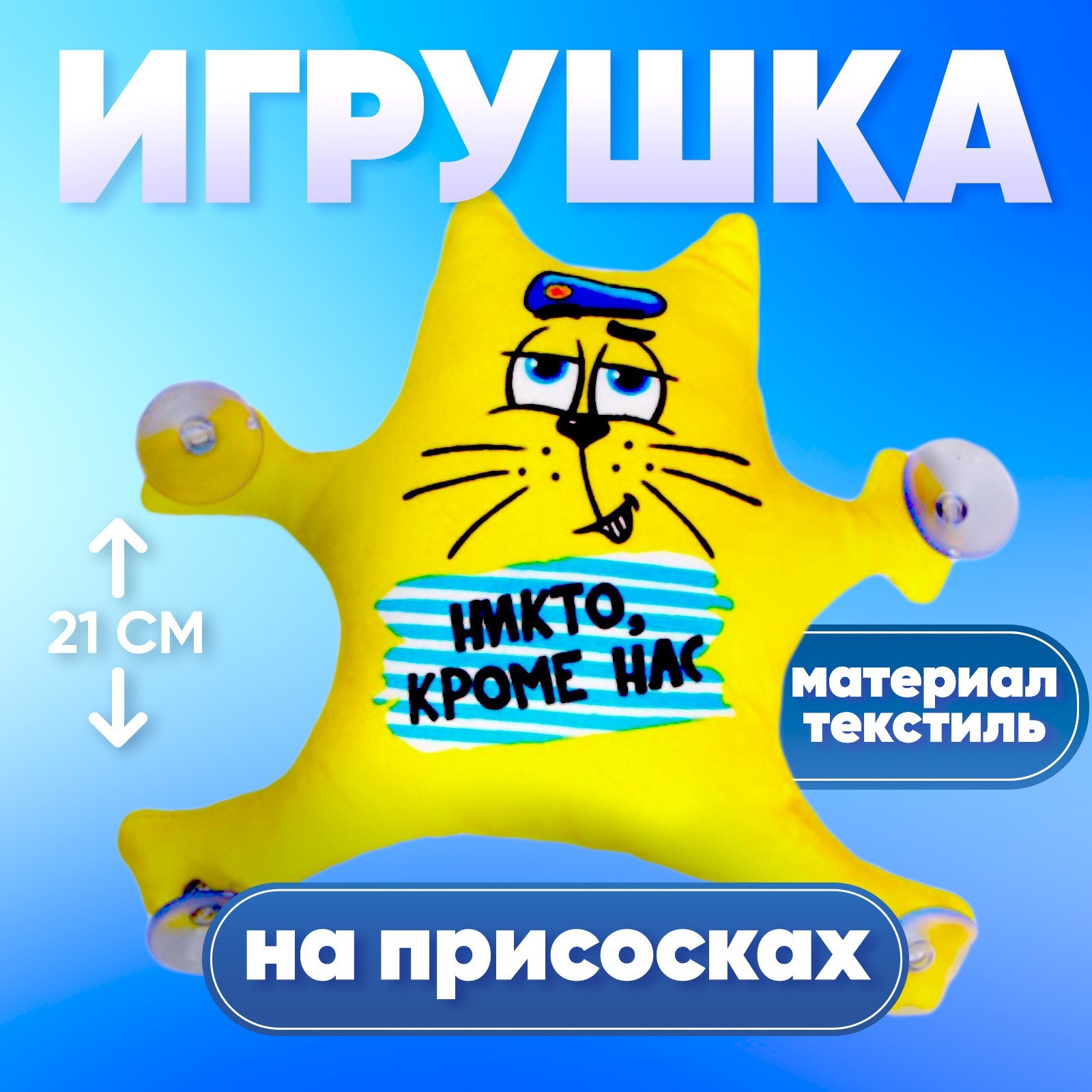 Подушка автомобильная Milo Toys Никто кроме нас - фото 1