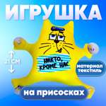 Подушка автомобильная Milo Toys Никто кроме нас