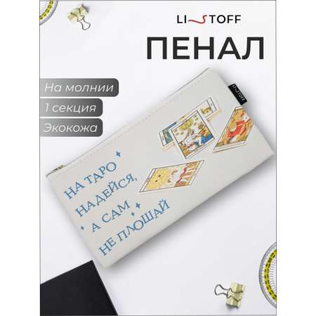 Пенал косметичка Listoff из искусственной кожи