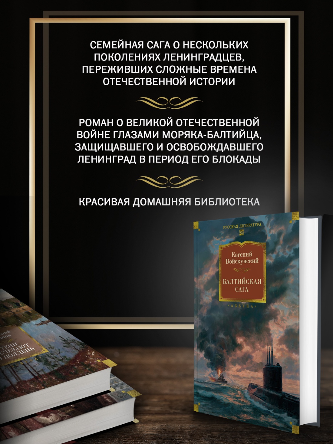Книга АЗБУКА РусЛитБольшКн Войскунский Е Балтийская сага - фото 6
