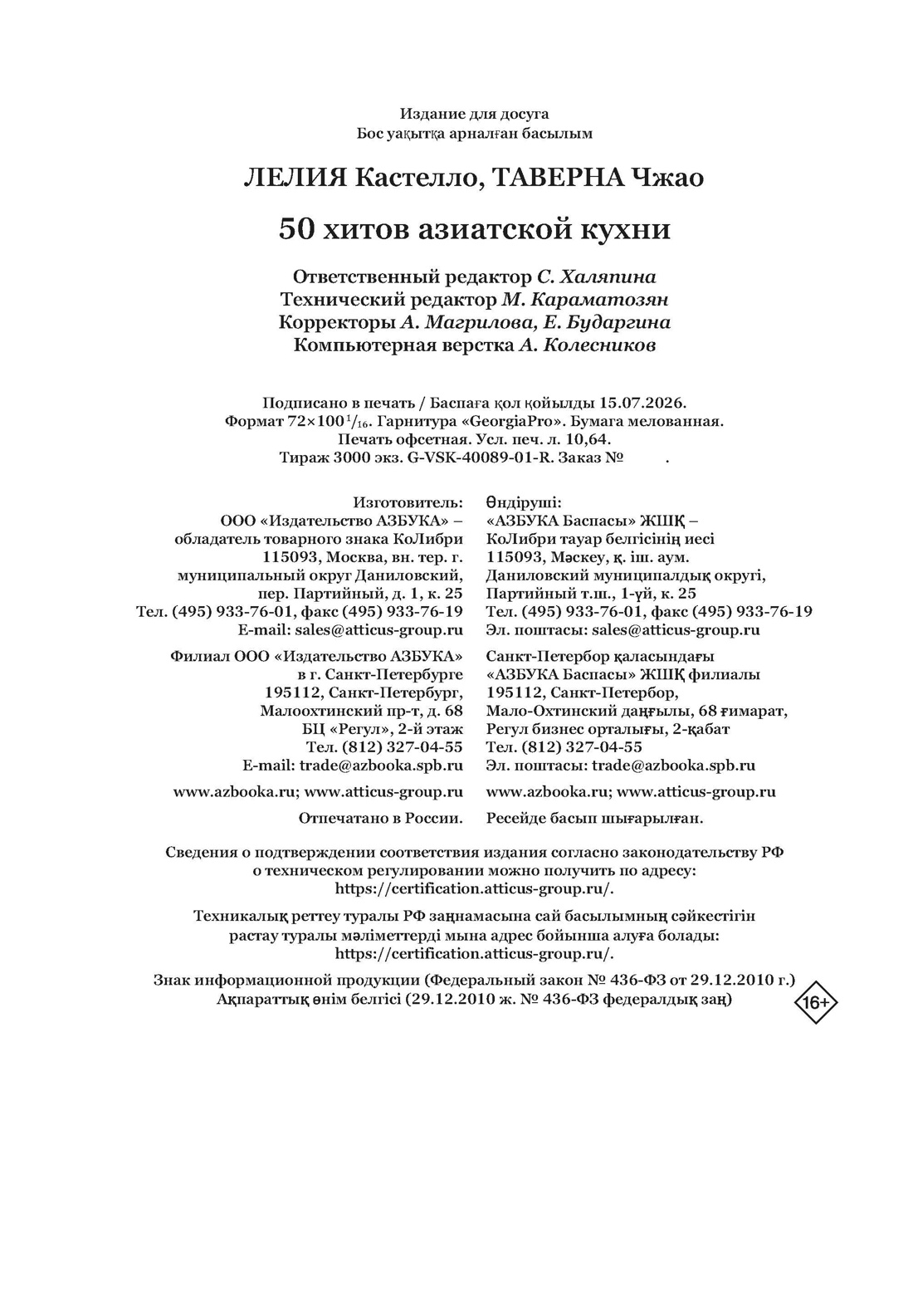 Книга КОЛИБРИ Кастелло Л Таверна Чжао 50 хитов азиатской кухни Высокая кухня - фото 2
