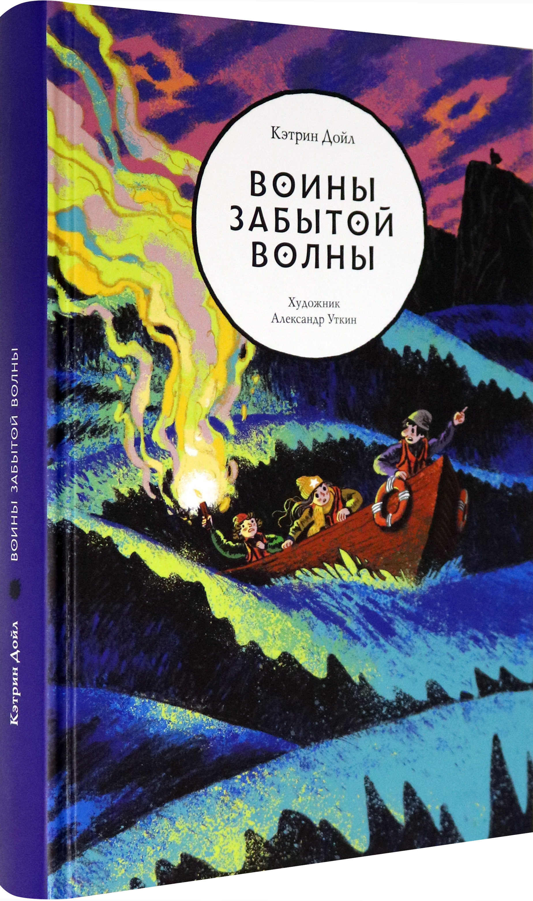 Книга Волчок Воины забытой волны - фото 2