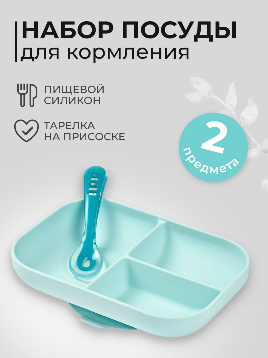 Набор посуды BEABA 2 предм. - фото 1