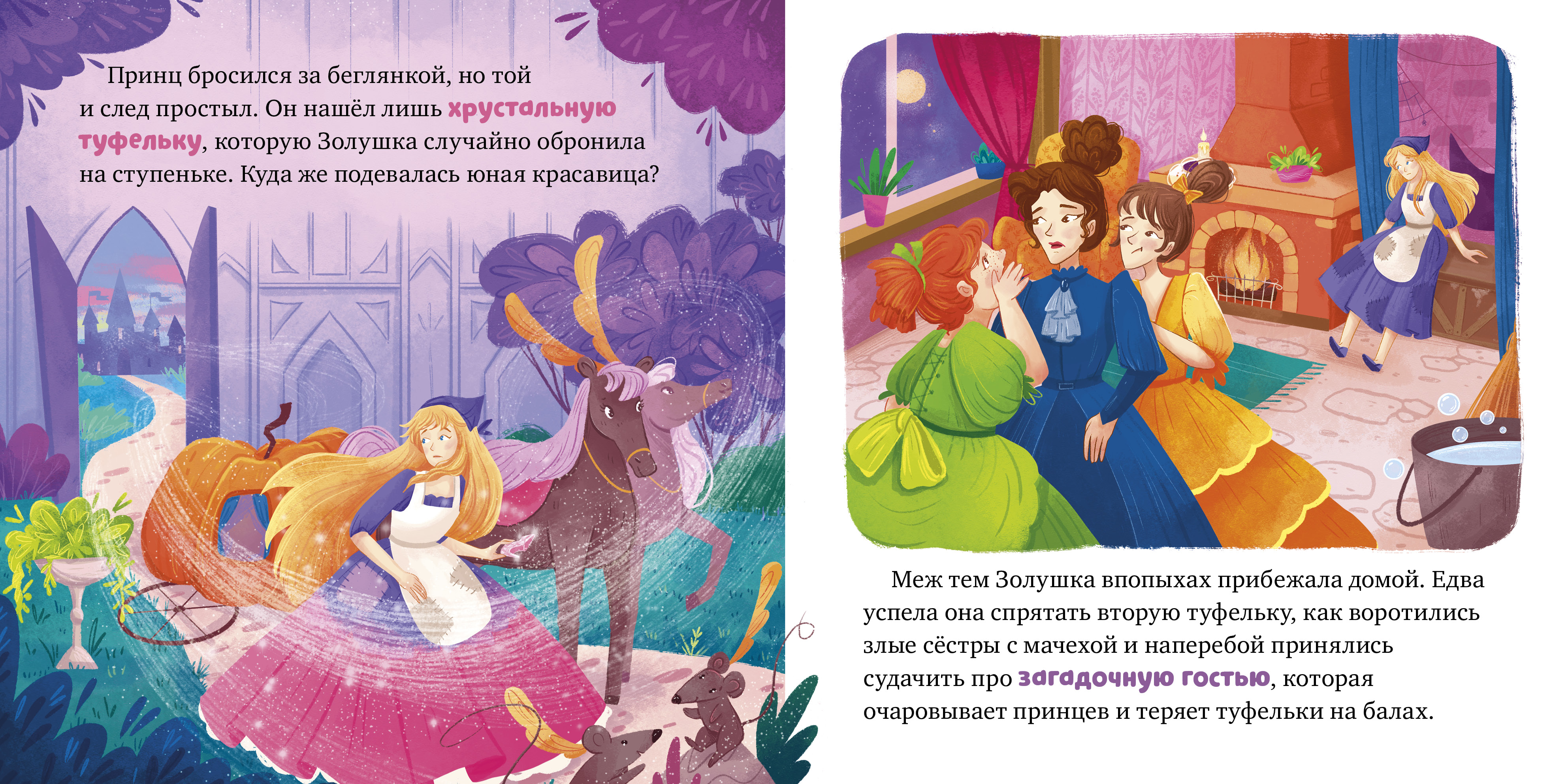 Сказки для малышей. Книжки-картонки Clever Золушка - фото 4