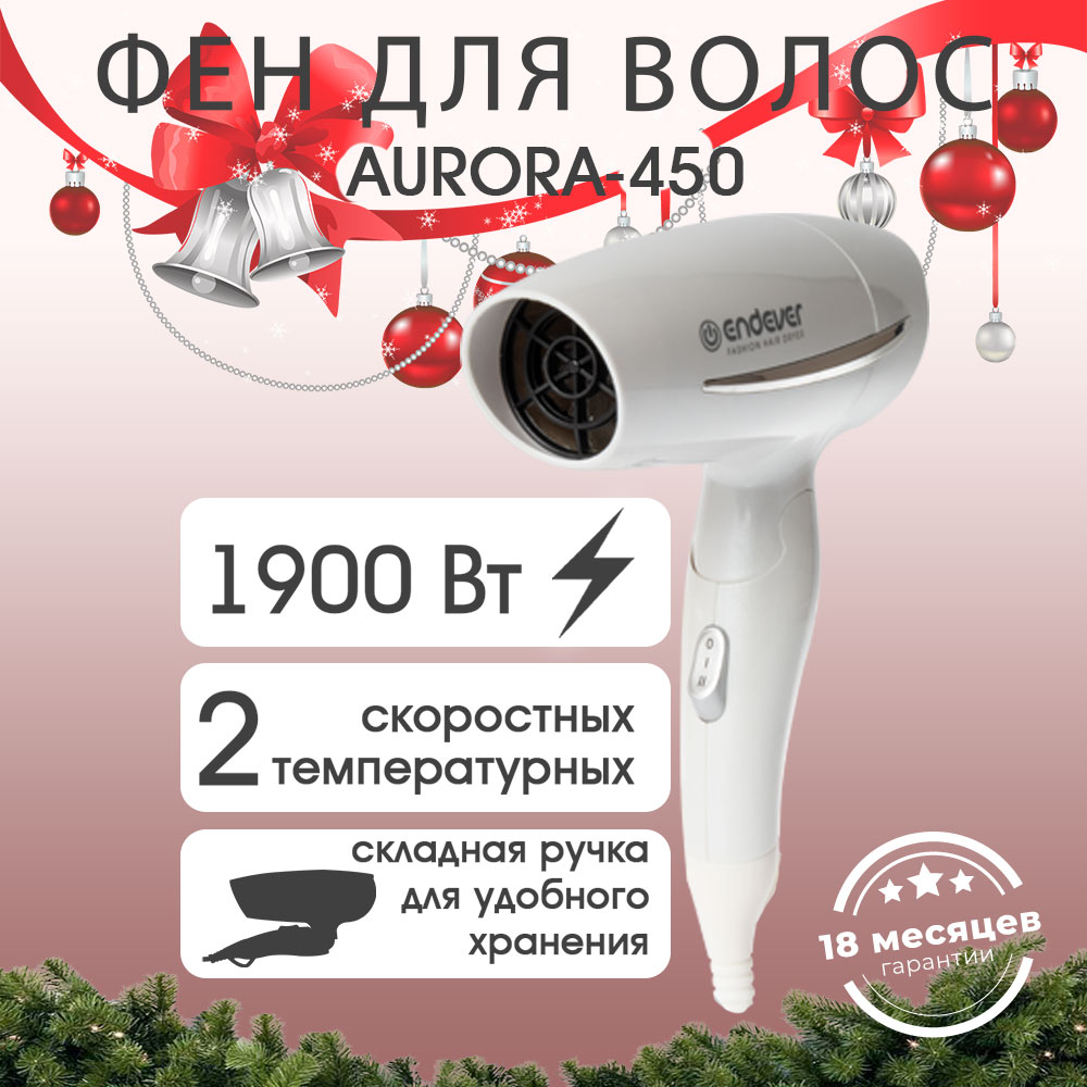 Фен ENDEVER Aurora-450 - фото 1