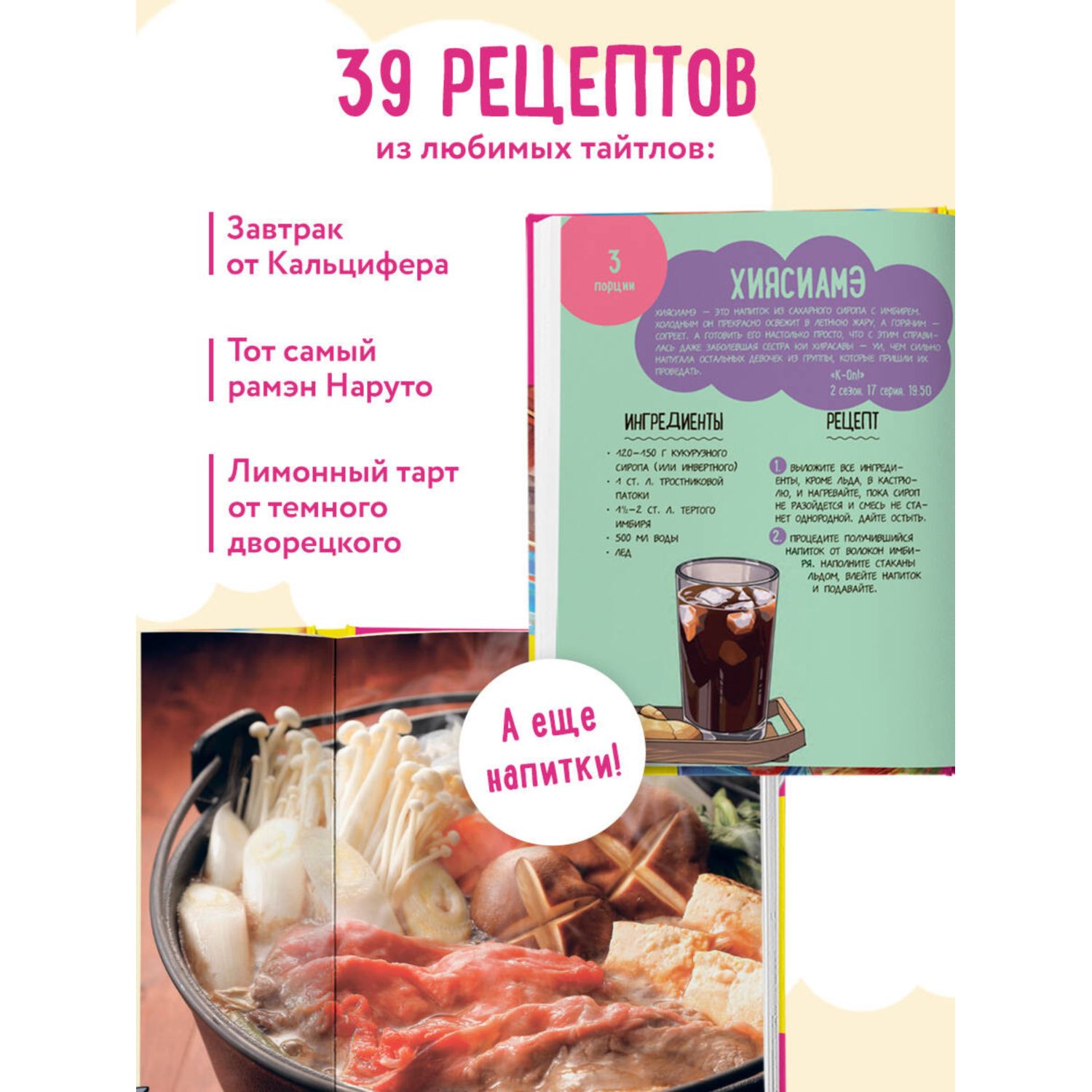 Книга Эксмо Аниме повар Рецепты для фаната - фото 3