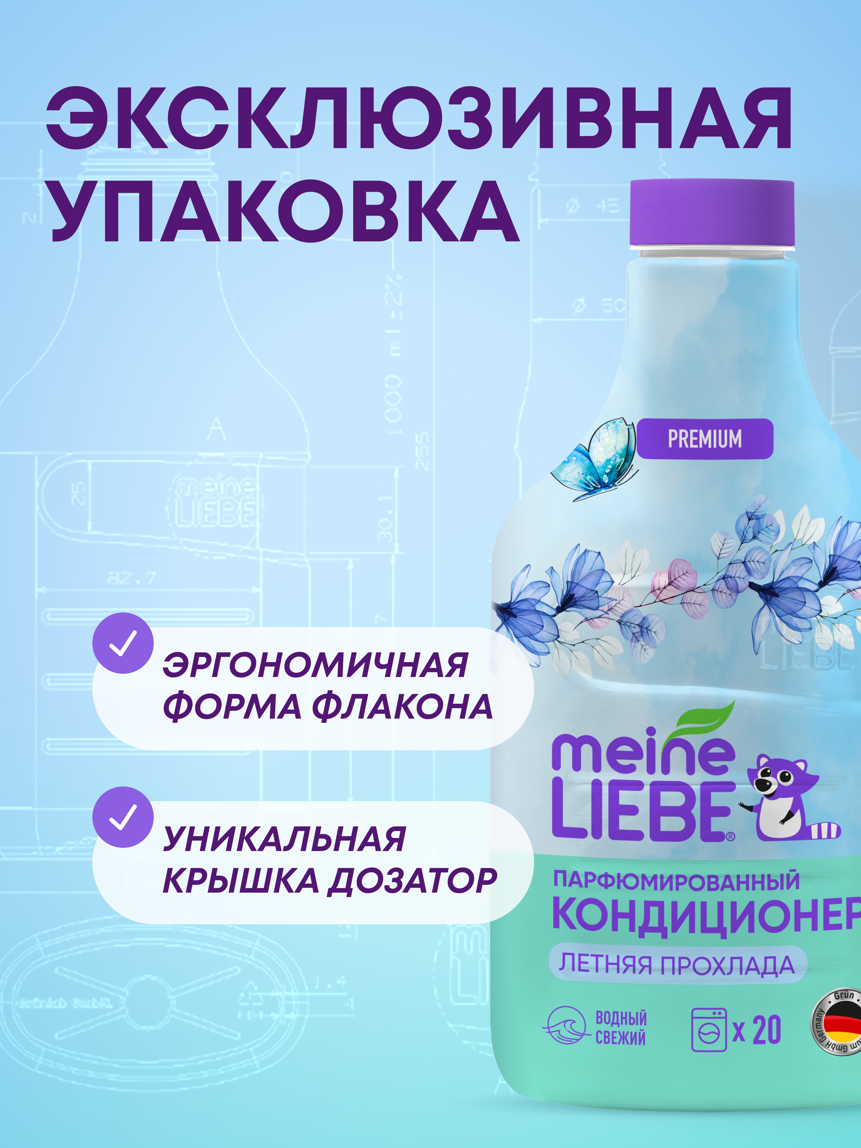 Кондиционер Meine Liebe 0.8 л - фото 5
