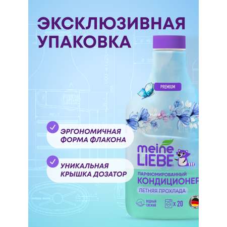 Кондиционер Meine Liebe 0.8 л