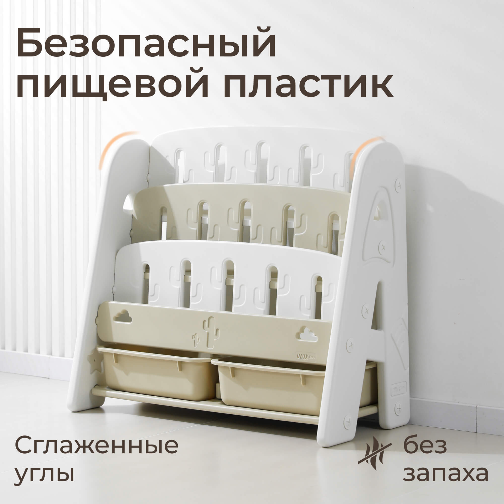 Стеллаж для книг и игрушек UNIX Kids Кактус/Сactus - фото 7