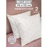 Наволочка Wellness Бобы 70 x 70 см 2 шт.