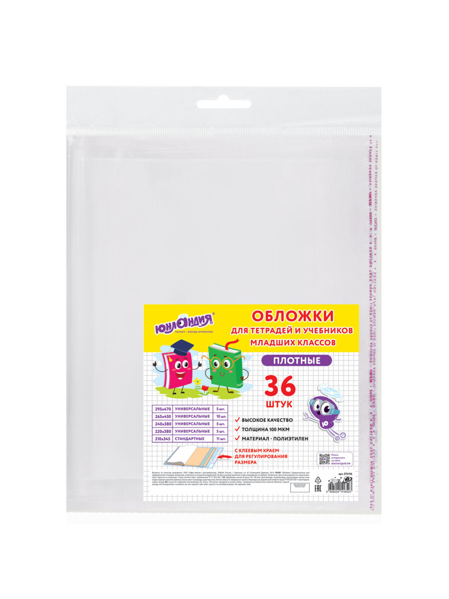 Обложка Юнландия - фото 2