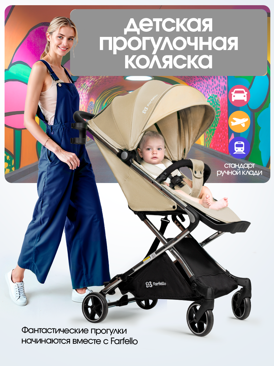 Коляска прогулочная Farfello легкая бежевый - фото 1