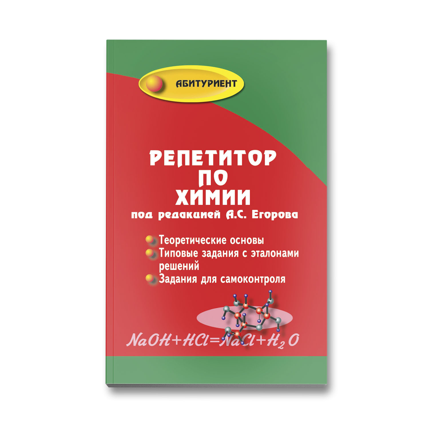 Книга Феникс Репетитор по химии. Серия Абитуриент - фото 1