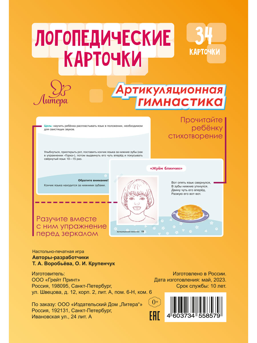 Логопедические карточки ИД Литера Артикуляционная гимнастика. 4+ - фото 7