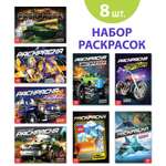 Набор раскрасок для мальчиков Буква-ленд «Крутые тачки»