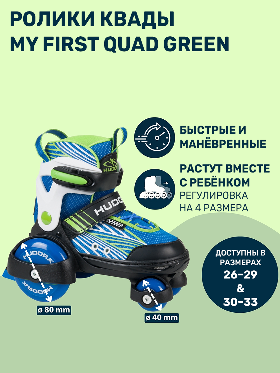 Роликовые коньки HUDORA XS 30-33 - фото 1