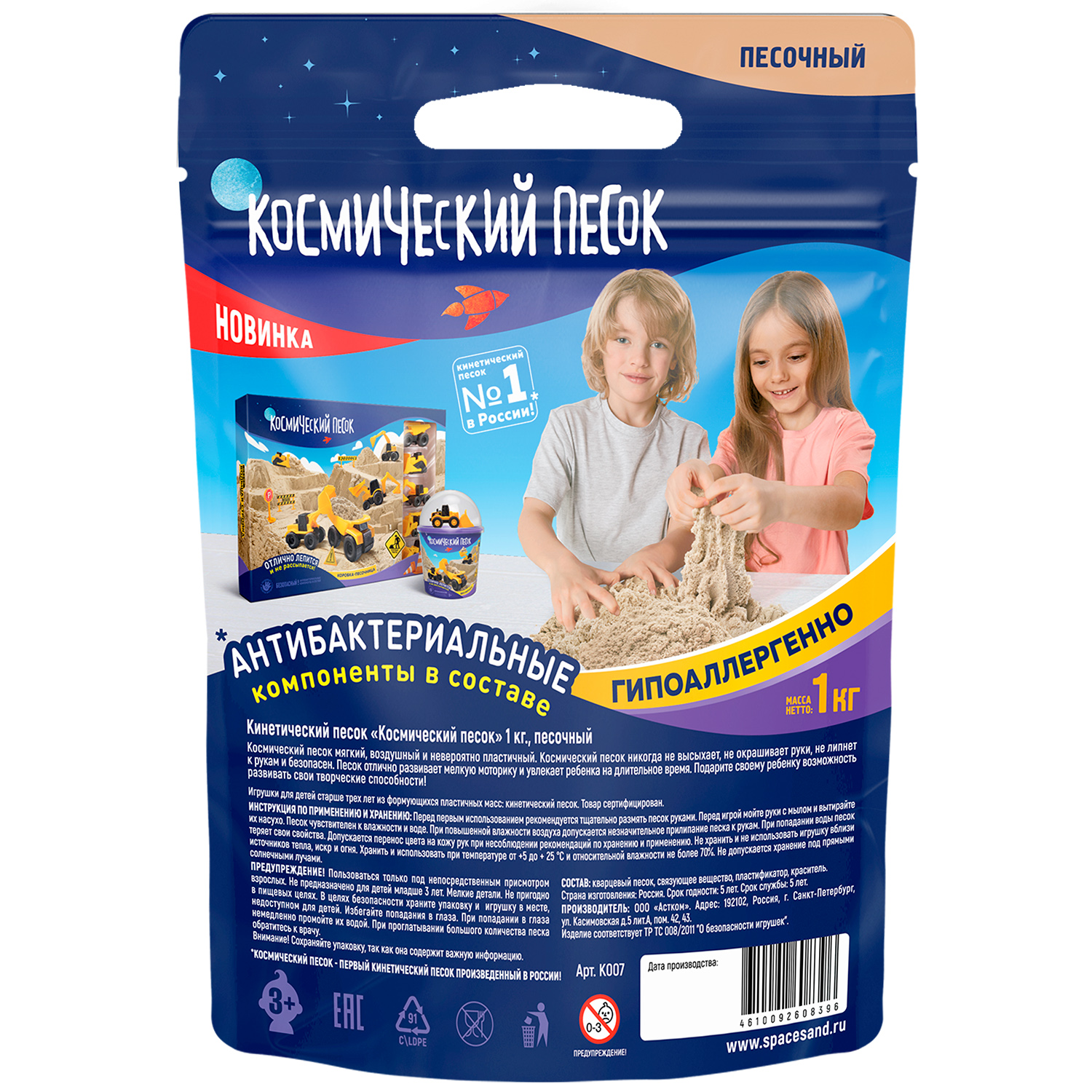 Кинетический песок Космический песок 1 кг (песочный) - фото 2