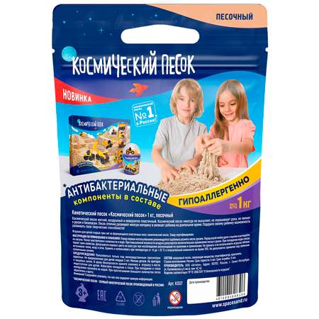 Кинетический песок Космический песок 1 кг (песочный)