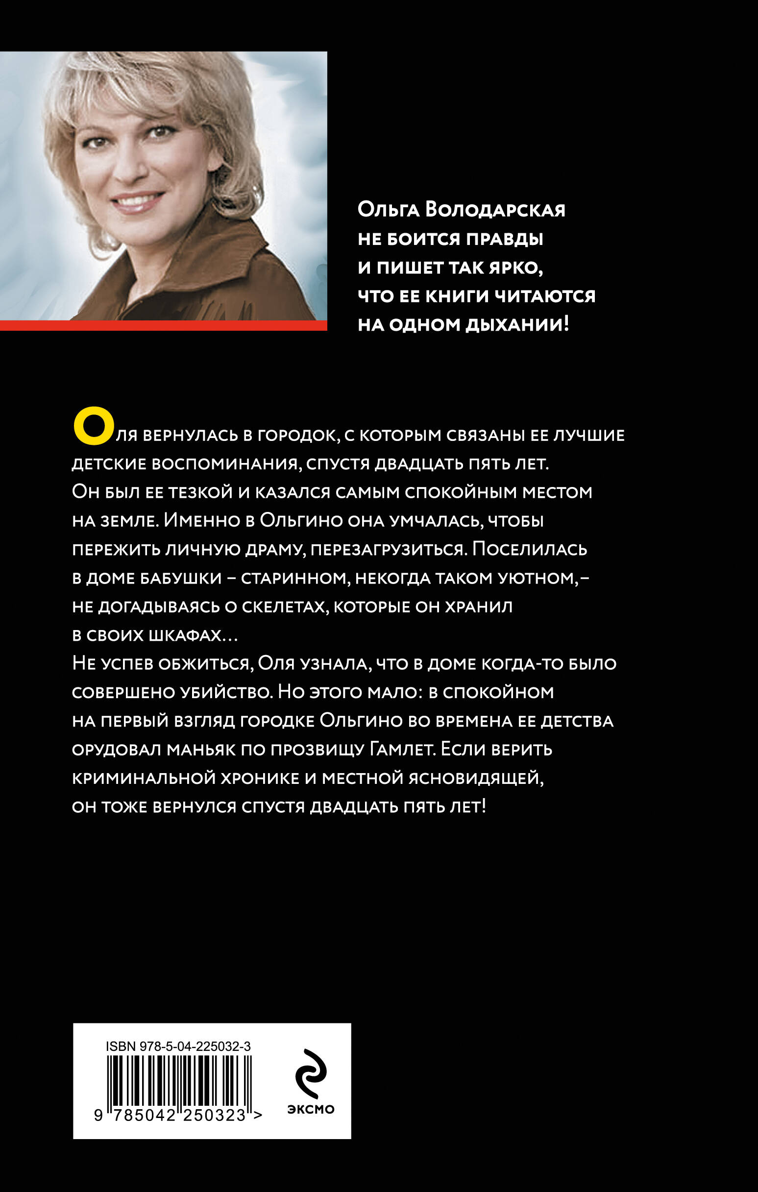 Книга Эксмо Наследники чужих судеб - фото 9