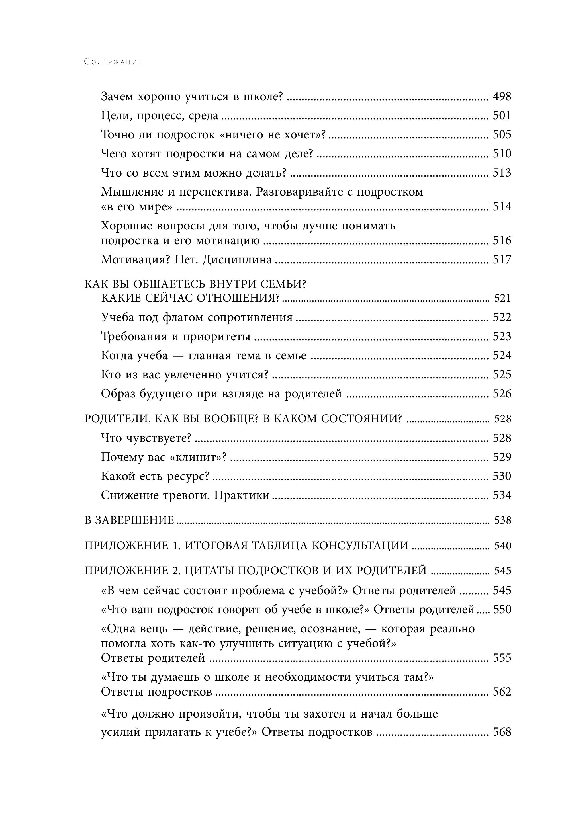 Книга БОМБОРА Чертово взросление! Практическое руководство для родителей подростков (сборник) - фото 13