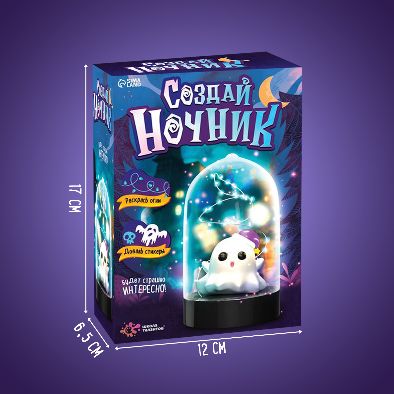Набор для творчества Школа Талантов Ночник Хэллоуин - фото 2