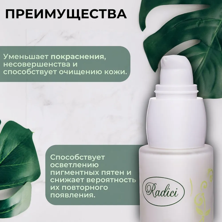 Сыворотка RADICI