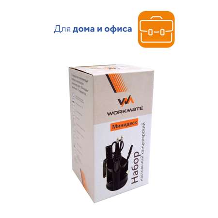 Органайзер настольный WORKMATE