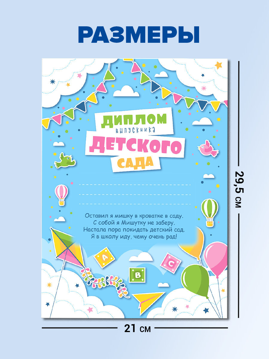 Диплом Brauberg Выпускник детского сада 20 шт. - фото 2