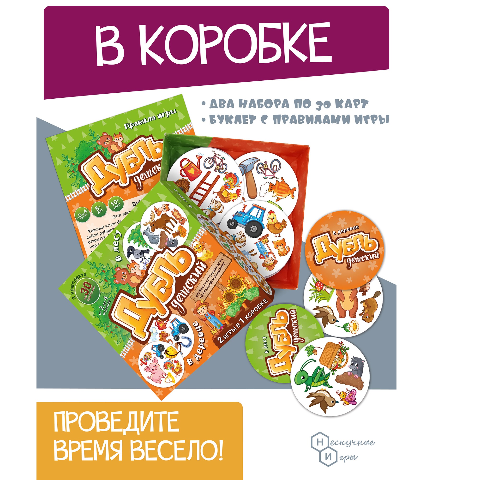 Настольная игра Нескучные игры Дубль детский 2 в 1 В деревне + В лесу - фото 2