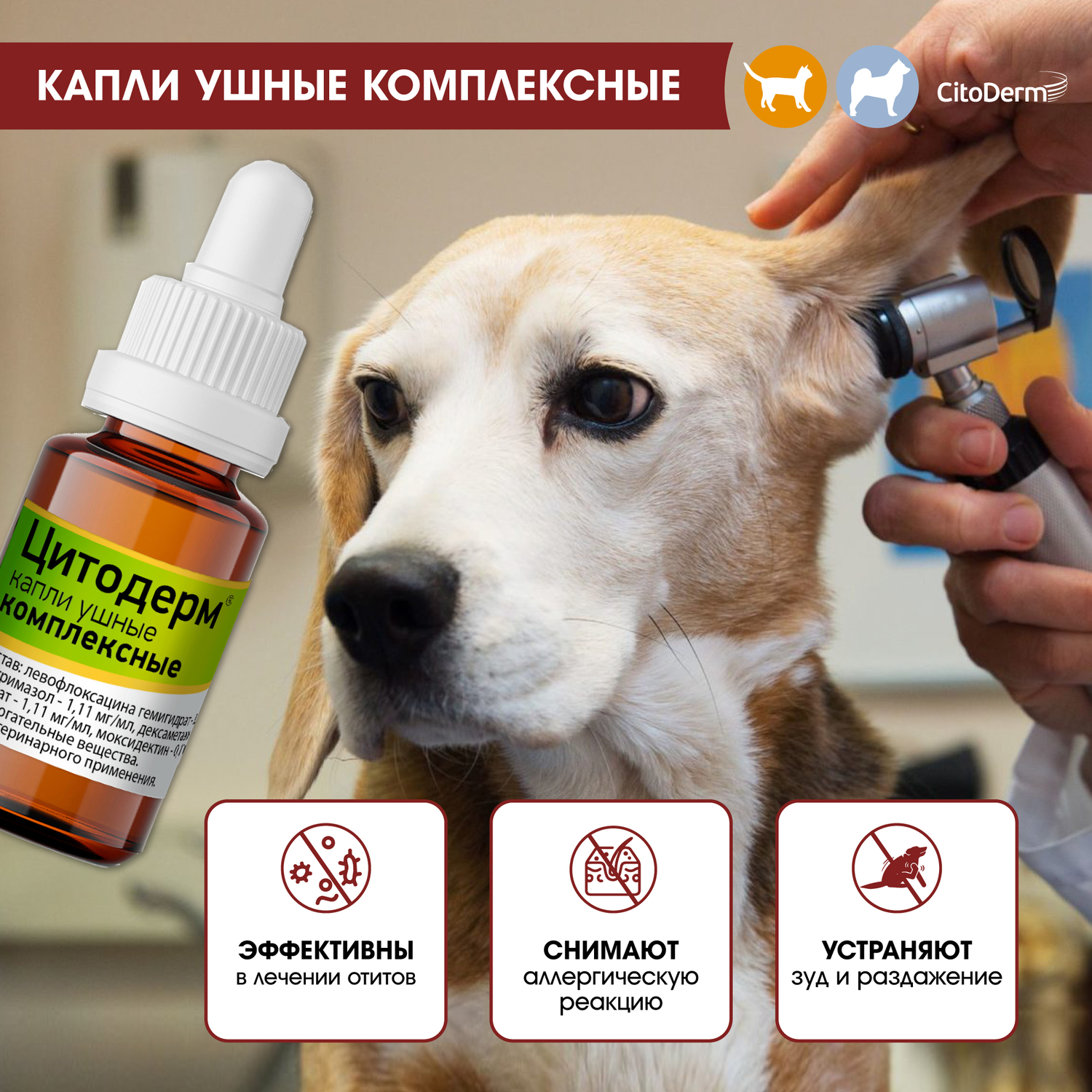 Капли ушные для животных CitoDerm комплексные 10мл - фото 6
