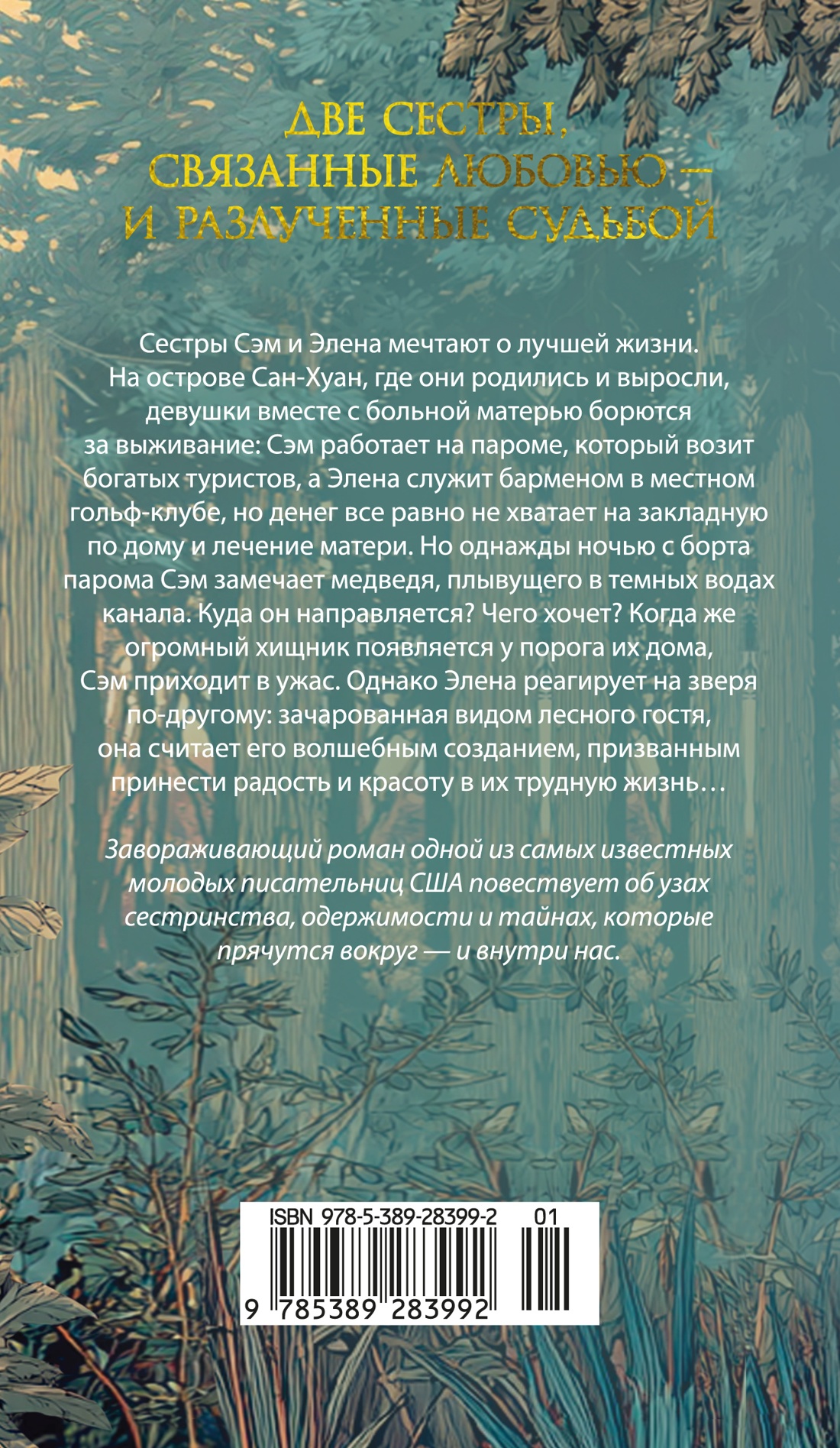 Книга Иностранка Терр лжи Филлипс Дж Медведь - фото 4